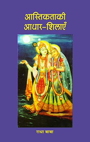 AASTIKATA KI AADHAR SHILAYEIN Book - Image 2