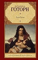 Alaja bukva (novyj perevod) 5171514070 Book Cover