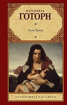Hardcover Alaja bukva (novyj perevod) [Russian] Book