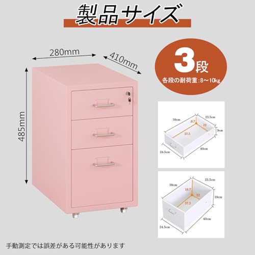 デスクワゴン 3段 鍵付き キャスター付き オフィスワゴン スチール製 袖机 幅280×奥行410×高さ485mm 大容量 キャスター付き 机下収納 取り付け簡単 寝室 オフィス リビング ピンク [2]