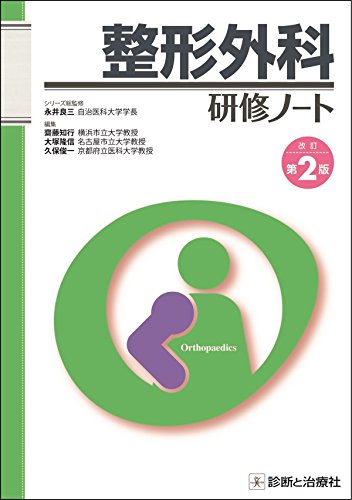 オライリー 無料電子書籍 整形外科研修ノート 改訂第2版 バイ