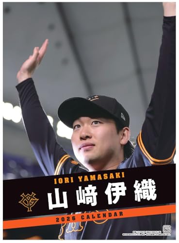 G選手カレンダー2026 山﨑伊織 ([カレンダー])