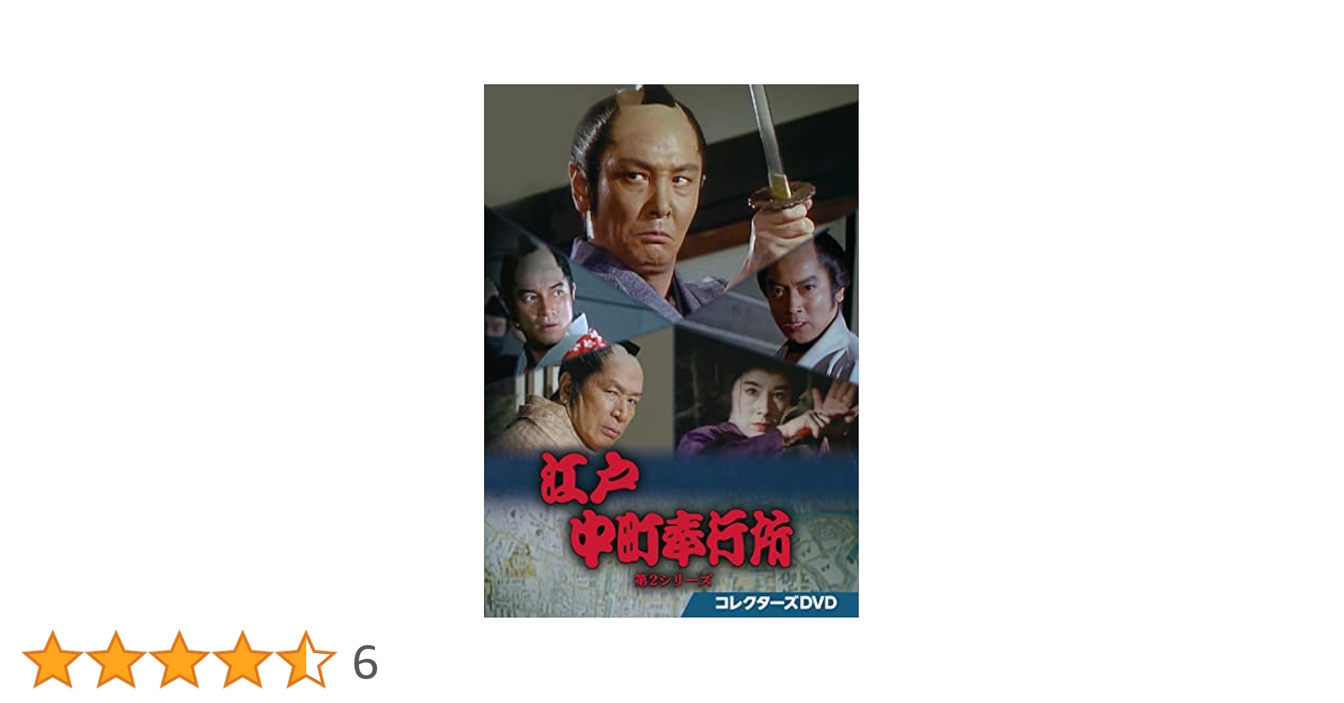 江戸中町奉行所 第1シリーズ コレクターズDVD 近藤正臣　神崎愛（くノ一）必殺 Amazon.co.jp: 江戸中町奉行所 第1シリーズ コレクターズDVD