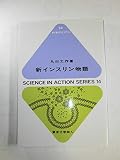 新インスリン物語 (科学のとびら 14)