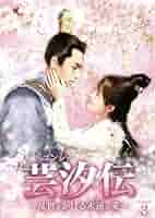 芸汐伝ユンシー伝～乱世をかける永遠の愛～ DVD-BOX1〜3