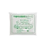 不織布自動車カバー Lサイズ 1枚 自動車カバー 不織布 養生 ボディ保護 使い捨てタイプ 塗装用整備点検用 業務用 メンテナンス用 汚れ防止 飛沫防止 3800mm×6600mm