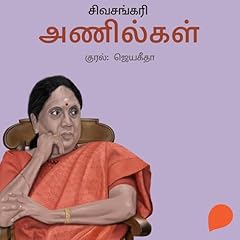 Anilgal (Tamil Edition) cover art