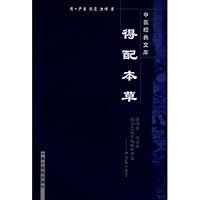得配本草 7800896722 Book Cover