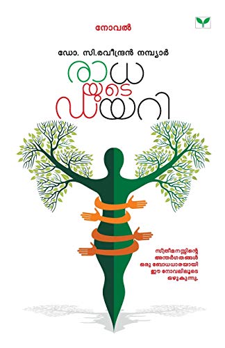 Radhayute Diary (Malayalam Edition)