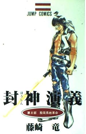 封神演義 DVD (全13巻セット) 31Q75BFCD7L._AC_UF350,