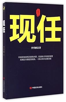 Paperback The Incumbent (Chinese Edition) [Chinese] Book