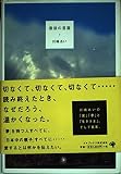 最後の言葉