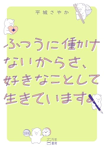 夢中になれる趣味を見つけたい人の本おすすめ6選｜好きがわからない人の探索術の表紙画像