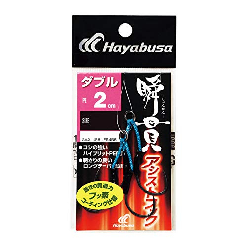 ハヤブサ(Hayabusa) FS456 瞬貫ｱｼｽﾄﾌｯｸ ﾀﾞﾌﾞﾙ 2cm 6/0 FS456