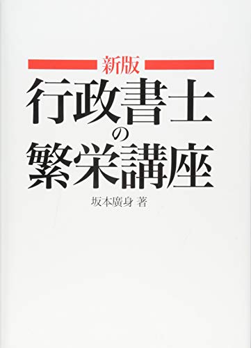 楽天 無料電子書籍 行政書士の繁栄講座 バイ