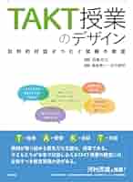 授業展開のタクトをとる 41WIbXYaglL._AC_SY200_QL15_.jpg