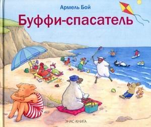 Hardcover Buffi-spasatel [Russian] Book