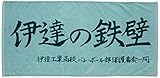 [ハイキュー] タオル 中