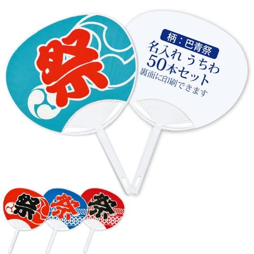 Amazon.co.jp: 名入れ 祭うちわ(うちわの裏に1色名入れ印刷します Amazon.co.jp: 名入れ 祭うちわ(うちわの裏に1色名入れ印刷します