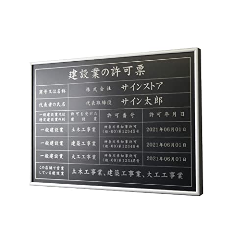 singstore 建設業の許可票 高級スレンレス製看板 ヘアライン UV印刷 看板 建設業 許可票 法定看板 事務所 建設 建築 屋内用 対候性◎ H515×W364×D23mm plt-0566 (黒マット SUS 板+シルバー文字, 銀フレーム)