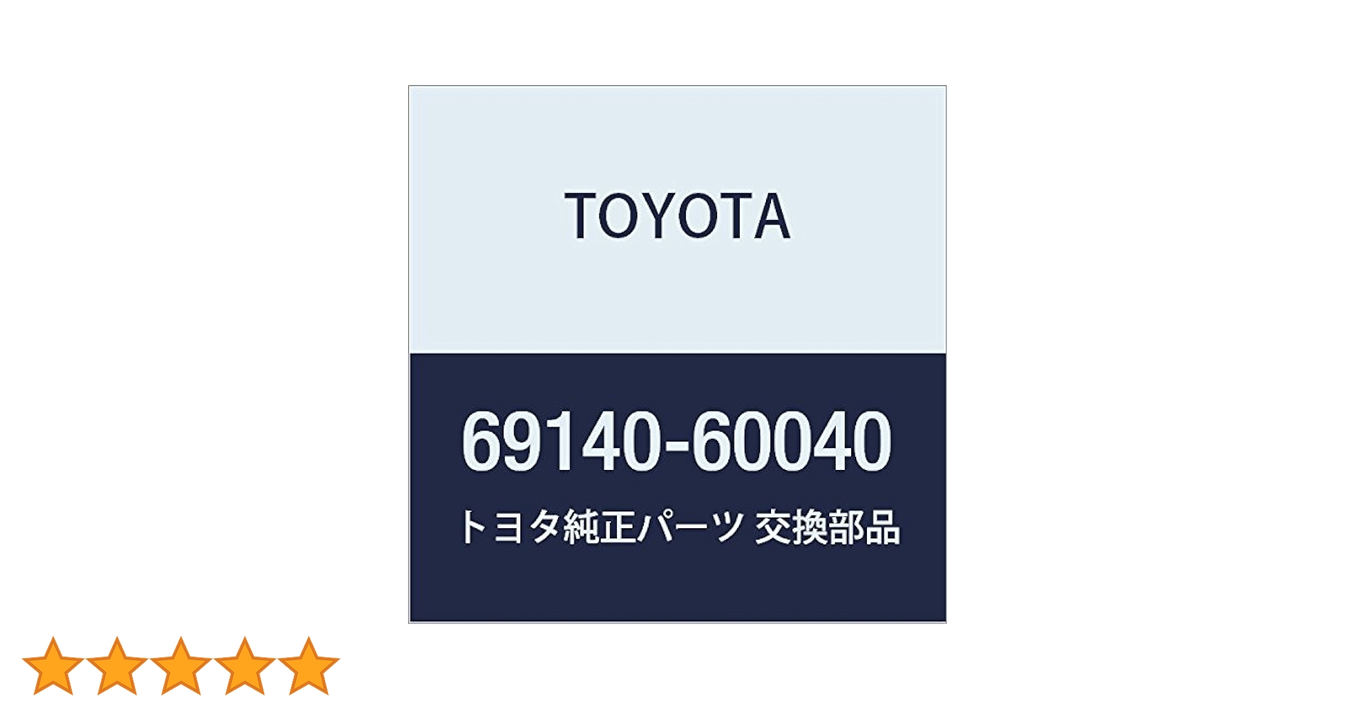 こゆみページ 69140)リヤドアロック アクチュエータASSY LH トヨタ トヨタ純正