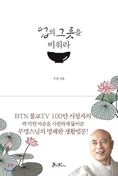 Paperback Empty the bowl of up (Korean Edition) [Korean] Book