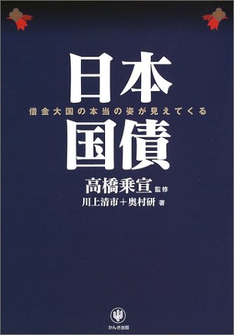 日本国債―借金大国の本当の姿が見えてくる