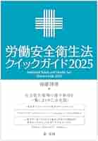 【新品未使用】労働安全衛生法 改訂2版 71gEiOFK1iL.jpg