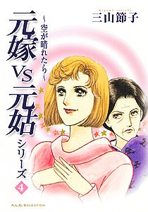 空が晴れたら (秋田レディースコミックスセレクション)