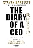 執行長日記 THE DIARY OF A CEO
