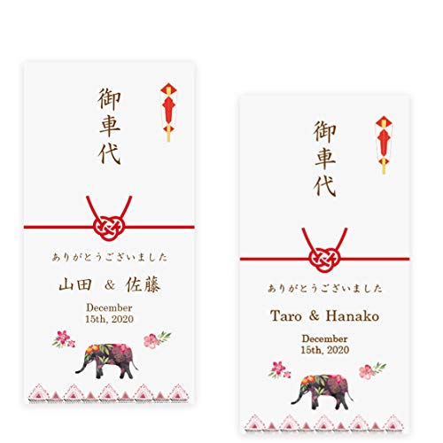 ippo-wedding 結婚式 ポチ袋 封筒 お車代 名入れ フラワーエレファント 10枚セット