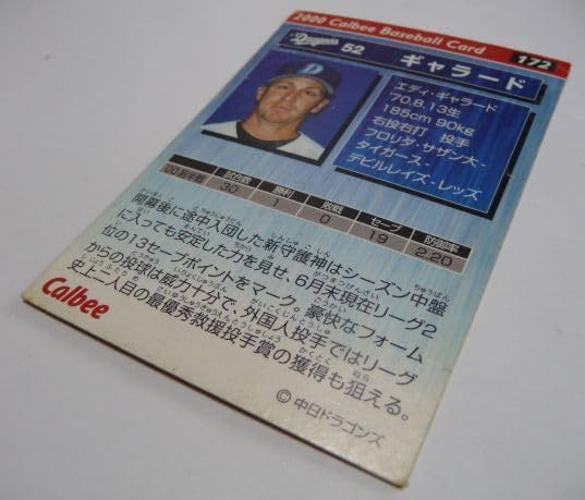 Amazon.co.jp: カルビープロ野球カード2000年#172ギャラード(中日