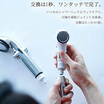 【匿名発送】ボリーナペットケア（シャワーヘッド）＋簡単交換ジョイントセット 匿名発送】ボリーナペットケア（シャワーヘッド）＋簡単交換