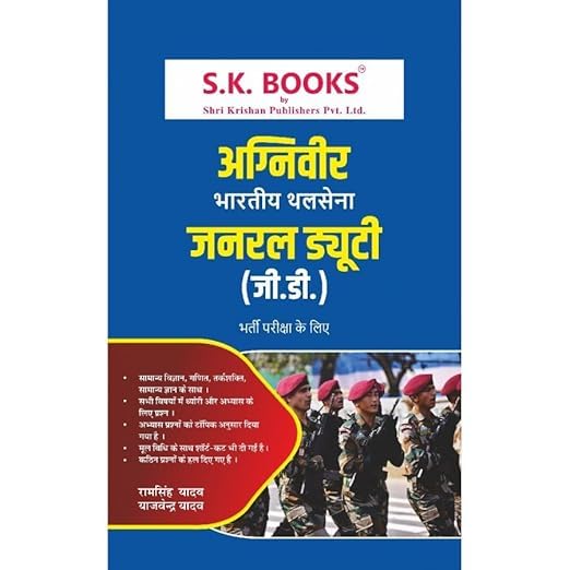 Image of Ram Sing Yadav Indian Army NER Soldier GD General Duty Recruitment Exam Complete Guide & Paper Set Combo Set of 2 Books Hindi Medium अग्निवीर भारतीय थलसेना जनरल ड्युटी (जी.डी.) New Edition 2024