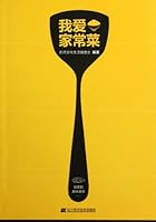 I Love Home style Dishes (Chinese Edition) 753817012X Book Cover