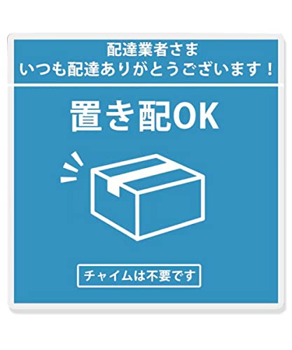 置き配 マグネット 宅配ボックス (120×120mm) 耐候性 耐水 置き配 宅配BOX ステッカー 再配達防止 宅急便 留守 不在 案内 表示 玄関 郵便 ウイルス感染予防 非対面 プレゼント (ブルー 1枚セット）のサムネイル