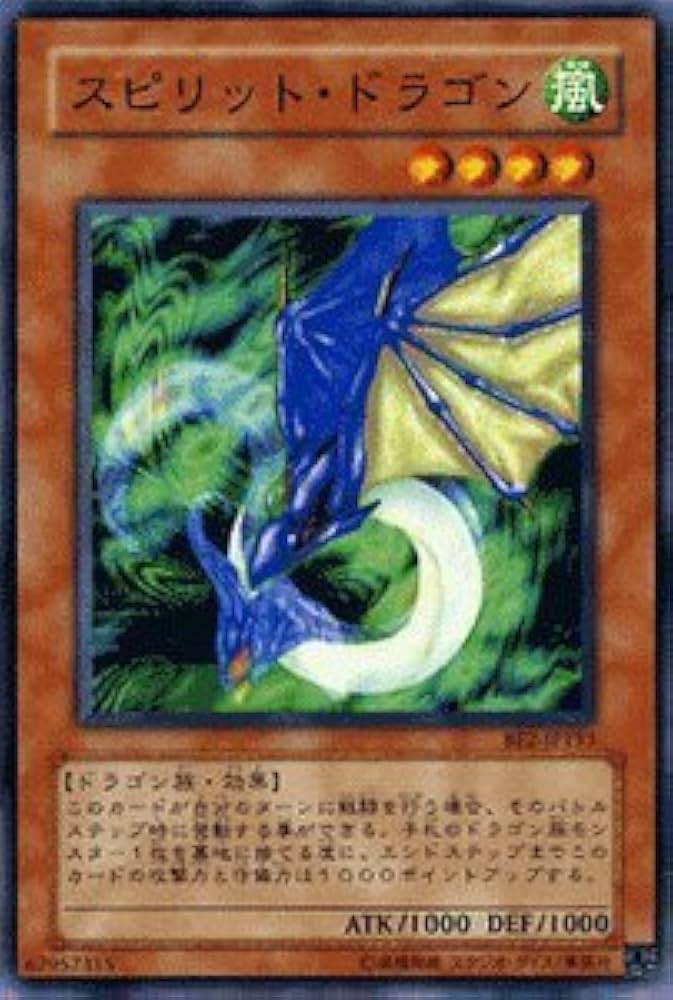 デュエル・マスターズ スピリット・ドラゴン Amazon.co.jp: 【遊戯王カード】 スピリット・ドラゴン BE2