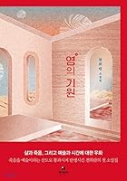 Origin of the Spirit 8972758825 Book Cover