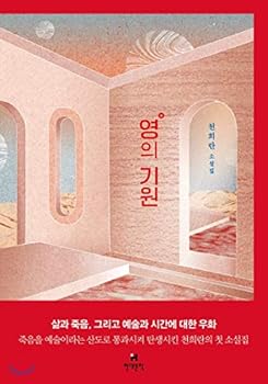 Paperback Origin of the Spirit (Korean Edition) [Korean] Book