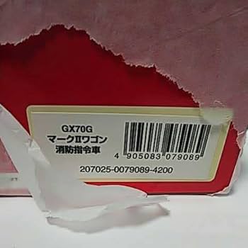 ディズム　マークⅡ　ワゴン　消防指令車　 1/43 GX70G Amazon | アオシマ DISM 1/43 GX70G マークIIワゴン 消防指令車