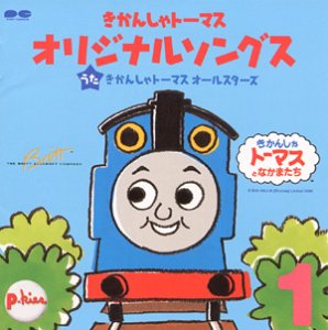 Amazon Com きかんしゃトーマス オリジナルソングス Vol 1 Cds Y Vinilo