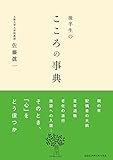 後半生のこころの事典