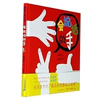 The Talking Hand (Hardcover) 7556843564 Book Cover