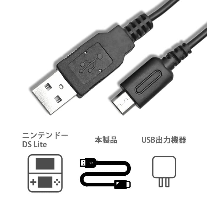 Amazon | ICONSHOP ニンテンドーDS Lite専用 USB充電ケーブル