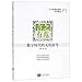 Reflections on Culture in Digital Era/ The Academic Notes of a Culture Researcher (Chinese Edition)