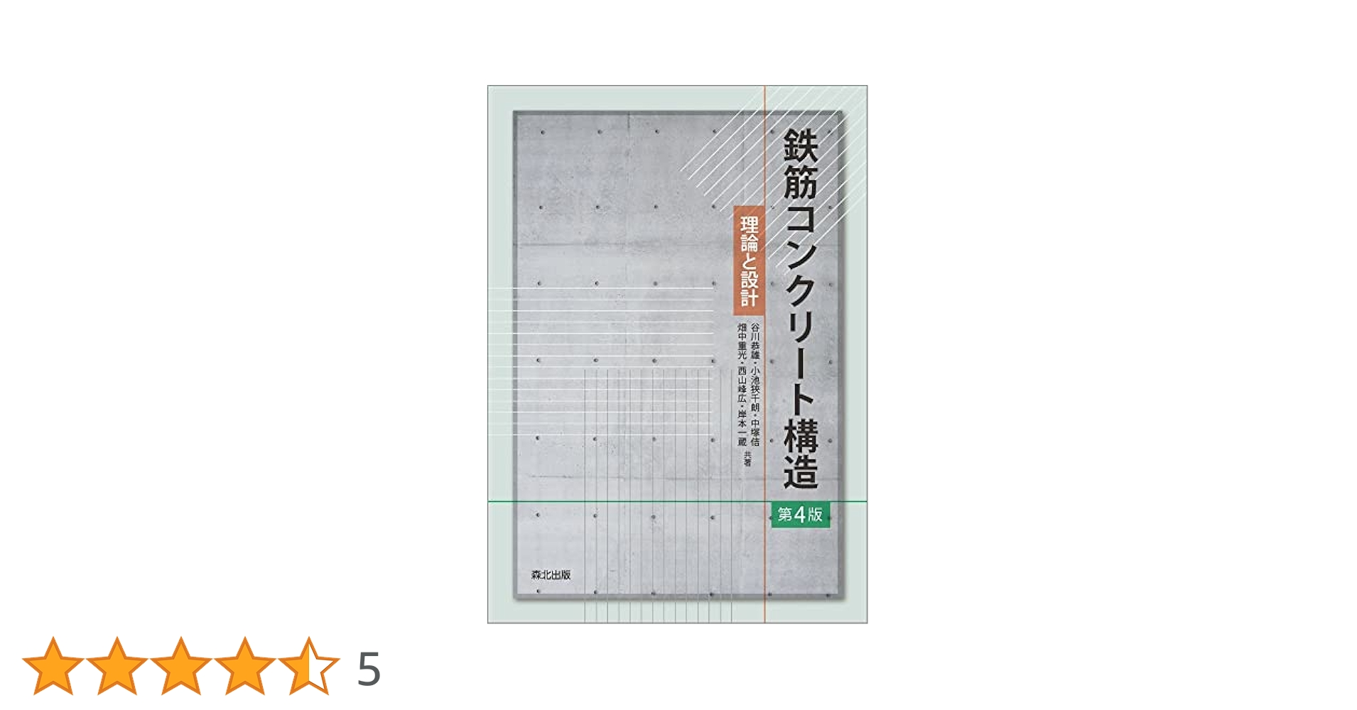 プレストレストコンクリ-ト上部構造の設計計算例/山海堂/秋元泰輔（単行本） プレストレストコンクリ-ト上部構造の設計計算例/山海堂/秋元