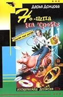 No - shpa na troikh 5699215417 Book Cover