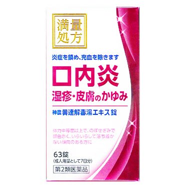 Amazon | 【第2類医薬品】神農黄連解毒湯エキス錠 63錠 | ジェーピー