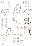 短歌　２０２２年９月号 [雑誌] 雑誌『短歌』