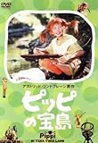 ピッピの宝島/アストリッド・リンドグレーン(原作),キャロライン洋子(ピッピ),伊藤永昌(),田中美紀(アニカ)